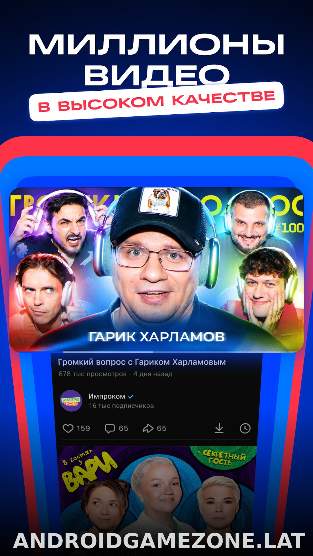 VK Видео скриншот 3