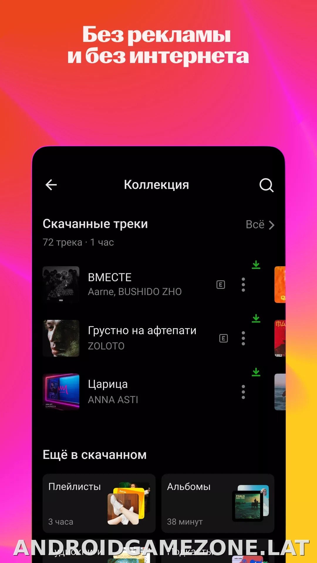 Яндекс Музыка скриншот 6